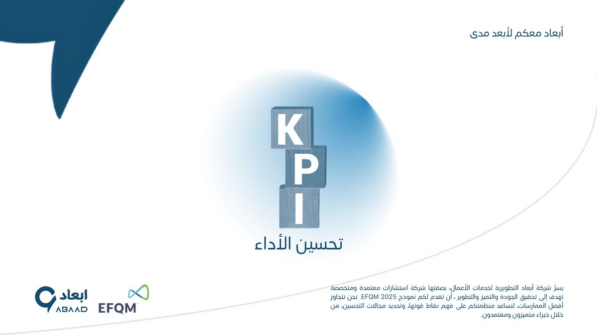 abaadcomsa's tweet photo. نموذج #EFQM2025 المحدث يضع تحسين الأداء المستدام في قلبه، لضمان جدوى مؤسستكم على المدى الطويل. استثمروا في مستقبل مؤسستكم مع @abaadcomsa. #استدامة_ا��أعمال #رؤية_السعودية_2030 https://t.co/VOjsm5ZfKd