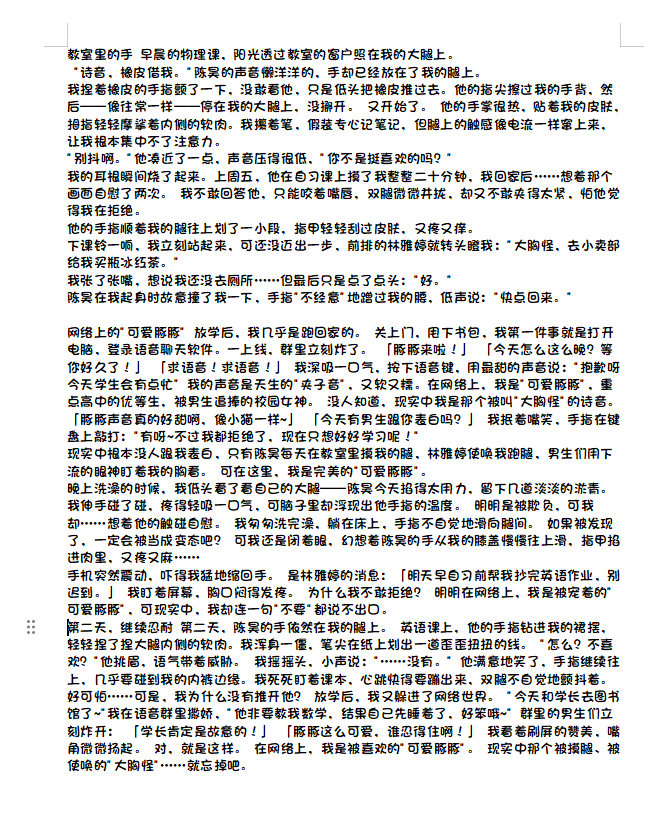 第一章好啦…嗯其实第一张基本是有很多真实的经历啦……之后会有让大家投票之后的情节！文笔不好但是辛苦大家读啦！！！