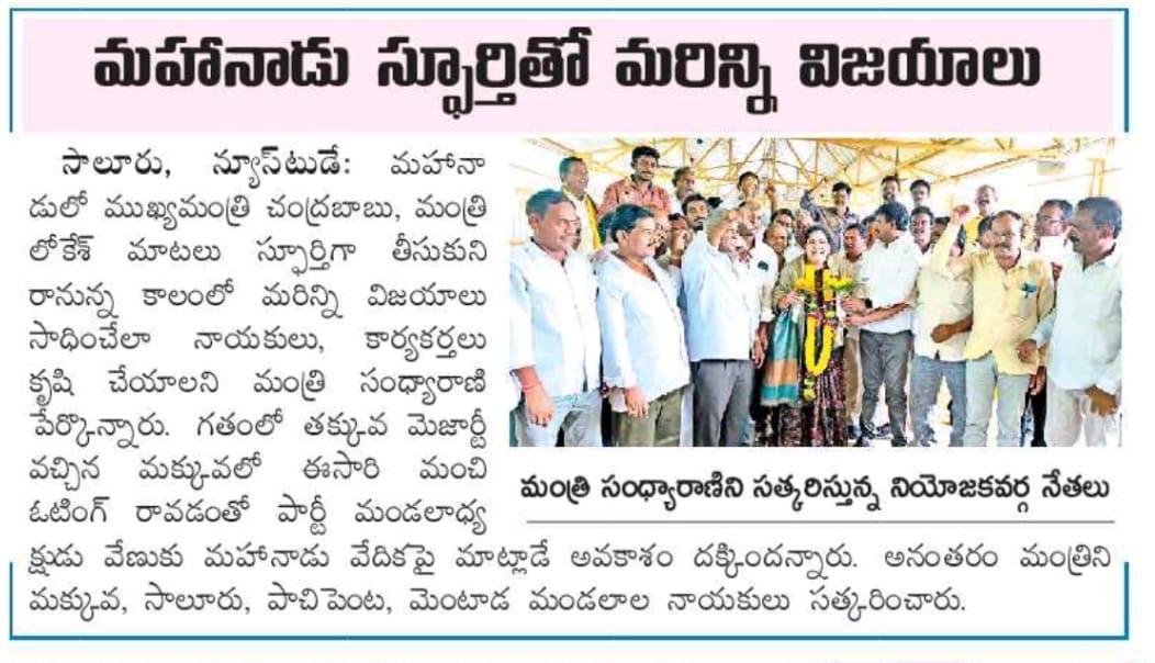 WCWTW_APGOVT's tweet photo. మంత్రివర్యులు గుమ్మిడి సంధ్యారాణి గారిని సత్కరిస్తున్న సాలూరు నియోజకవర్గం నేతలు
#GummidiSandhyarani
#Saluru https://t.co/IwBrOINOjS