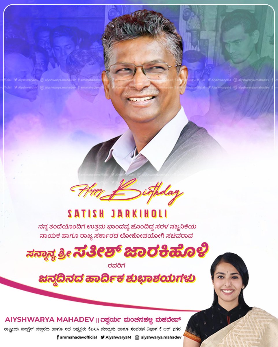 Aiyshwarya Mahadev | ಐಶ್ವರ್ಯ ಮಂಚನಹಳ್ಳಿ ಮಹದೇವ (@aiyshwaryam) on Twitter photo ಸರಳ ಸಜ್ಜನಿಕೆಯ ನಾಯಕ, ಉತ್ತರ ಕರ್ನಾಟಕ ಭಾಗದಲ್ಲಿ ತಮ್ಮದೇ ಆದ ವರ್ಚಸ್ಸು ಹೊಂದಿರುವ ಹಾಗೂ ರಾಜ್ಯ ಸರ್ಕಾರದ ಲೋಕೋಪಯೋಗಿ ಸಚಿವರಾದ ಸನ್ಮಾನ್ಯ ಶ್ರೀ ಸತೀಶ್ ಜಾರಕಿಹೊಳಿ ರವರಿಗೆ ಜನ್ಮದಿನದ ಹಾರ್ದಿಕ ಶುಭಾಶಯಗಳು.
<a href="/JarkiholiSatish/">Satish Jarkiholi</a> ಸರಳ ಸಜ್ಜನಿಕೆಯ ನಾಯಕ, ಉತ್ತರ ಕರ್ನಾಟಕ ಭಾಗದಲ್ಲಿ ತಮ್ಮದೇ ಆದ ವರ್ಚಸ್ಸು ಹೊಂದಿರುವ ಹಾಗೂ ರಾಜ್ಯ ಸರ್ಕಾರದ ಲೋಕೋಪಯೋಗಿ ಸಚಿವರಾದ ಸನ್ಮಾನ್ಯ ಶ್ರೀ ಸತೀಶ್ ಜಾರಕಿಹೊಳಿ ರವರಿಗೆ ಜನ್ಮದಿನದ ಹಾರ್ದಿಕ ಶುಭಾಶಯಗಳು.
<a href="/JarkiholiSatish/">Satish Jarkiholi</a>