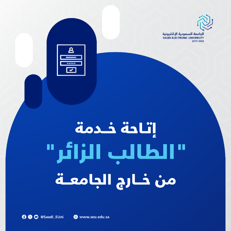 Saudi_EUni's tweet photo. 🗓️ تعلن عمادة القبول والتسجيل عن بدء التقديم على خدمة الطالب الزائر من خارج الجامعة  لمرحلة البكالوريوس  للفصل الدراسي الصيفي من العام الجامعي 1446هـ.

#رواد_تعليم_المستقبل