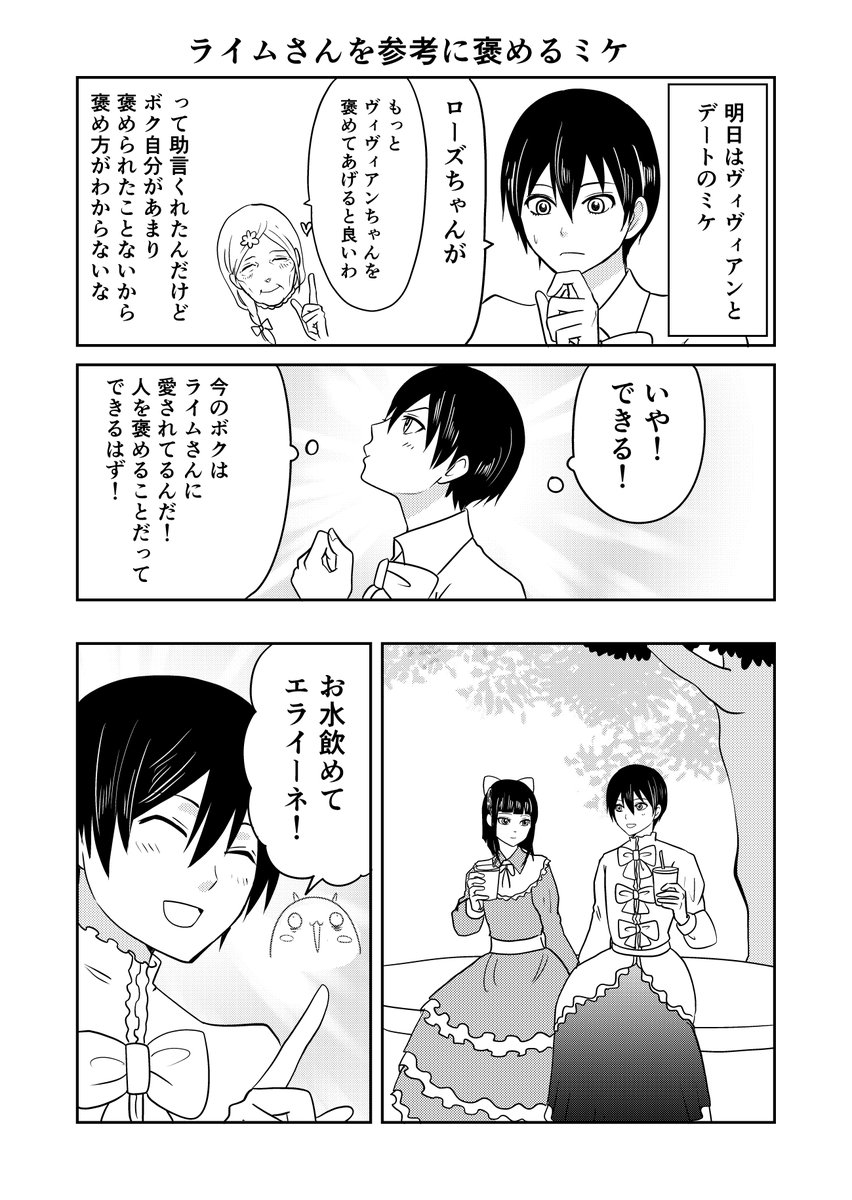 異世界に行ったら謎の生物に可愛がられた話 66話②
ヴィヴィアン「ライムさんの声も聞こえてきそうです」
#異世界に行ったら謎の生物に可愛がられた話 