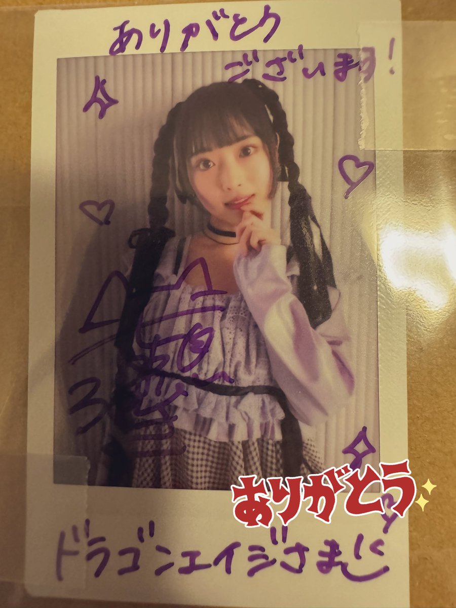 ドラゴンエイジさんのXリポストキャンペーン むぎちゃんのサインチェキ