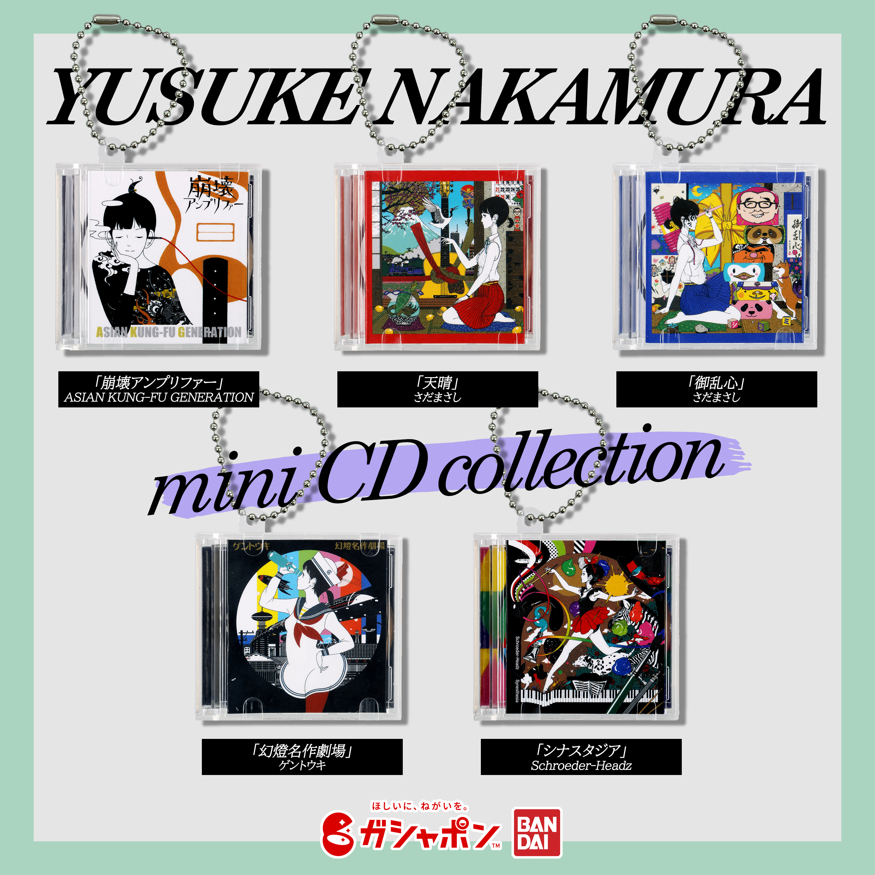 中村佑介 ミニCDコレクションキーホルダー　アジカン 5点セット 中村佑介 ミニCDコレクション｜ガシャポンオフィシャルサイト