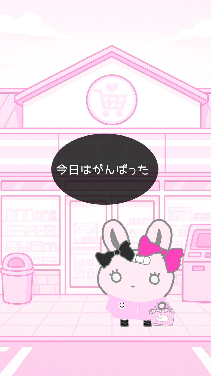 コンビニに行ったよ！