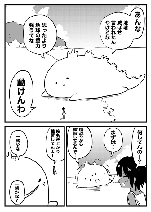 重力に負けた怪獣まとめ(1/6) 