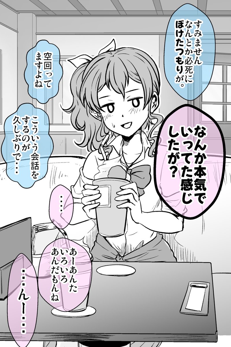 ウソ告白で付き合ったら意外に相性いいかもしれない・まとめ(4/12) 
