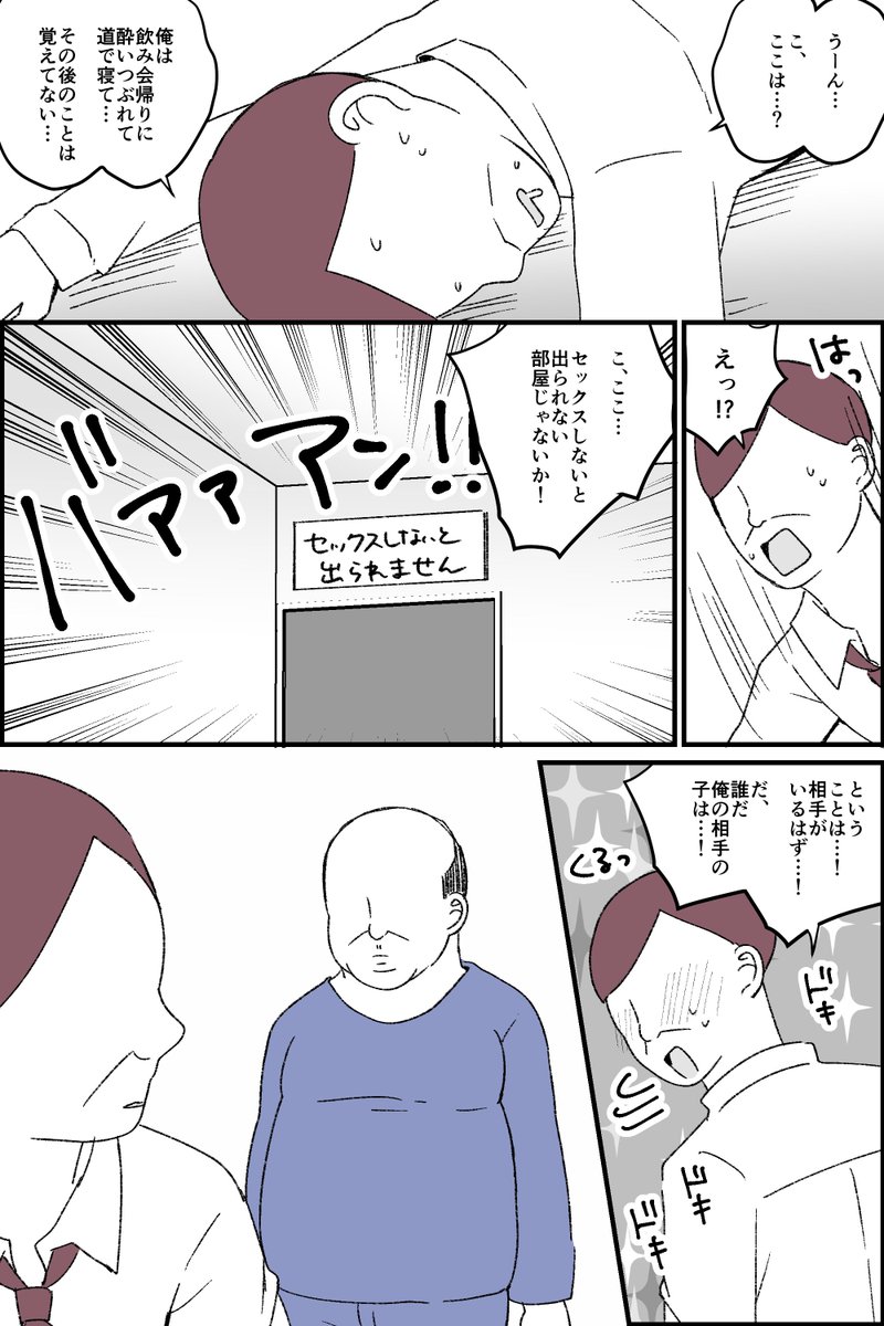 セックスしないと出られない部屋におっさん同士が閉じ込められてどっちかTSしろって言われるデスゲーム(1/2) 