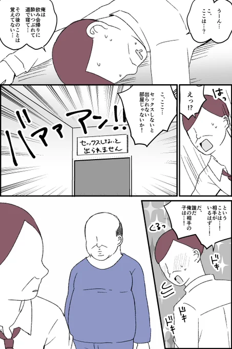 セックスしないと出られない部屋におっさん同士が閉じ込められてどっちかTSしろって言われるデスゲーム(1/2) 