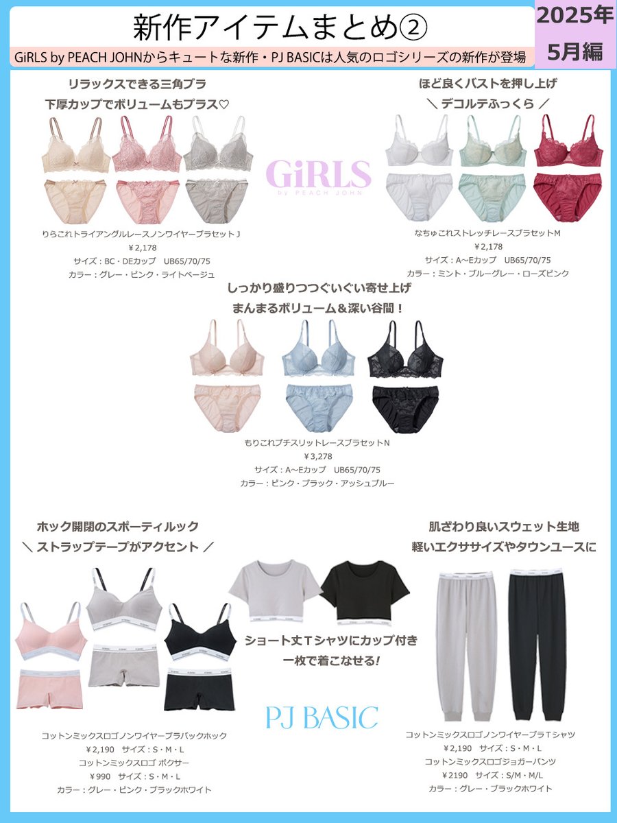 ╭━━━━━━━╮ 新商品まとめ② 💓 ╰━v━━━━━╯ 5月に発売