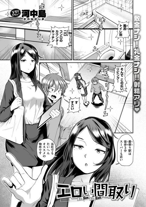 🆕Komiflo初登場🆕
河中島先生
《エロい間取り》
ゼロス #123

内見に来たらめっちゃいい部屋‼️
家賃も5千円と破格だけど
セックスしないと出られない部屋
になっているらしい...❤️

(1/2) 