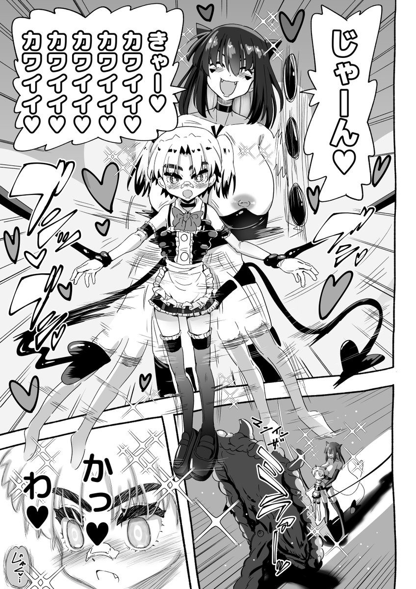 悪魔が来たりて逆アナる!② 