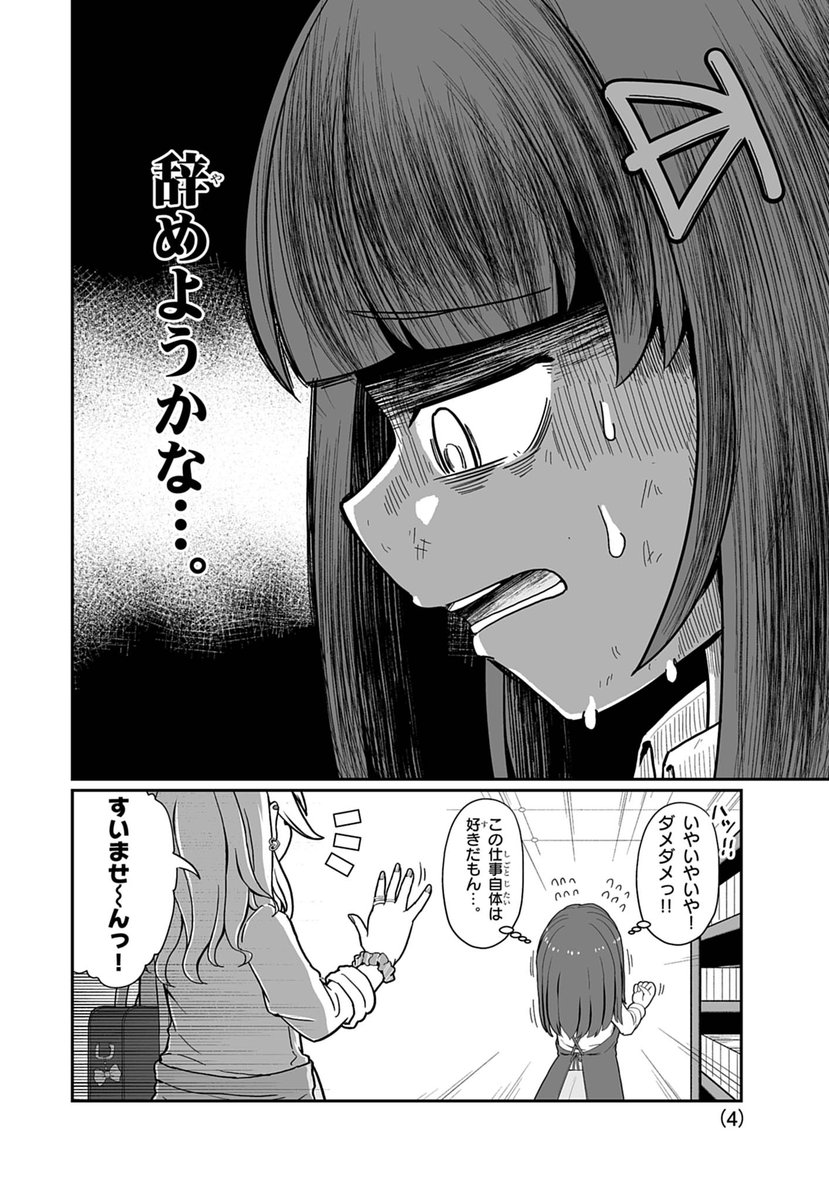 ギャルの書店員と思い出の絵本(1/7)
#漫画が読めるハッシュタグ 