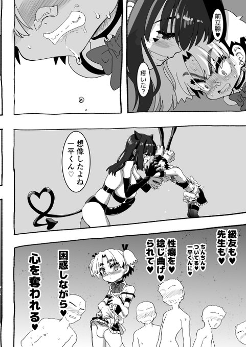 悪魔が来たりて逆アナる!③ 