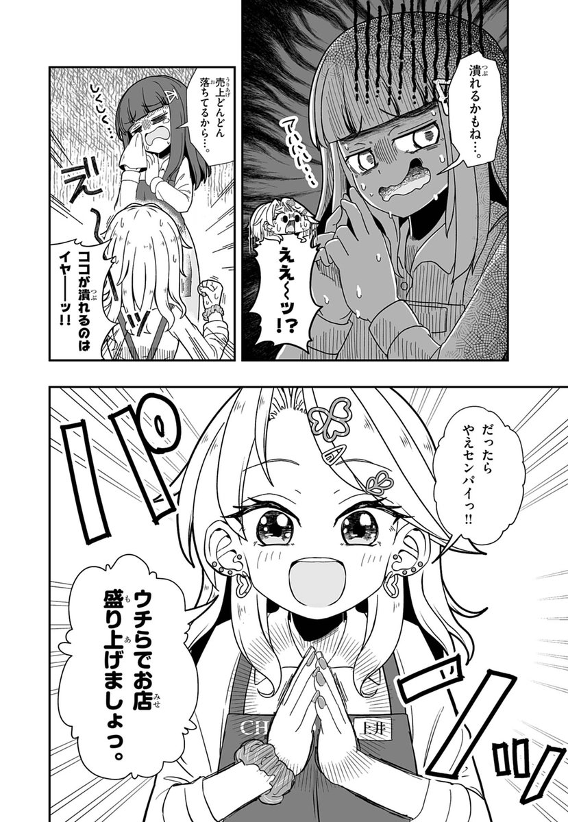 ギャルの書店員と思い出の絵本(3/7)
#漫画が読めるハッシュタグ 