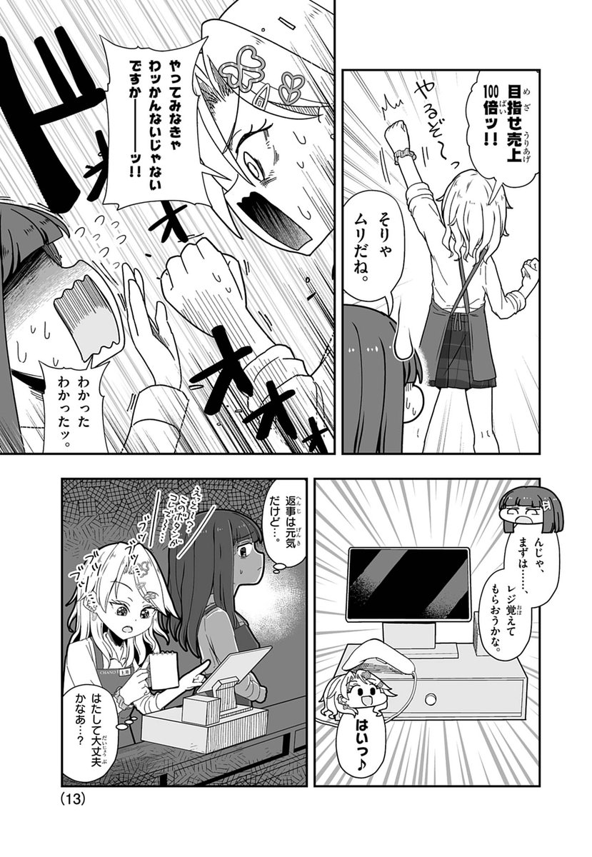 ギャルの書店員と思い出の絵本(3/7)
#漫画が読めるハッシュタグ 
