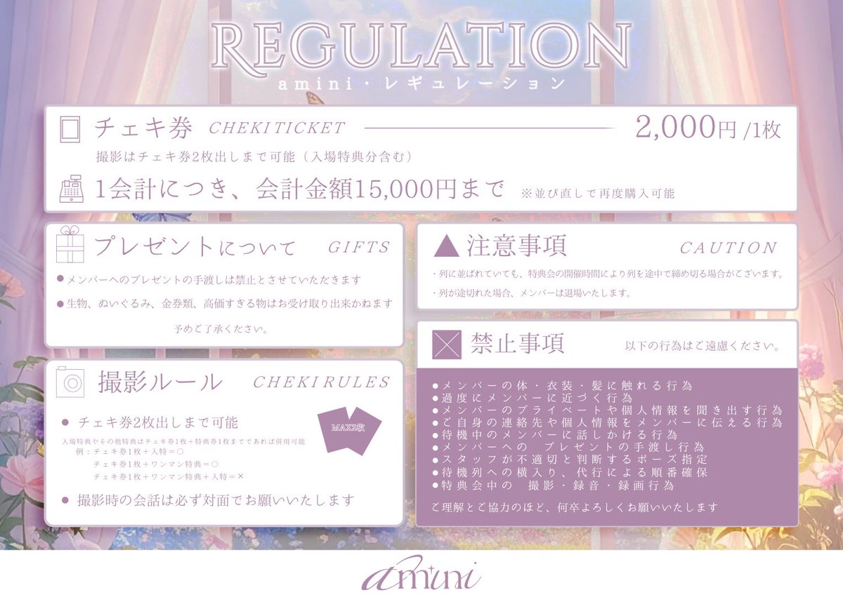 🦋┈ Special Meet & Greet Rules ┈✧・ﾟ✧ 特典会のルールをまとめた