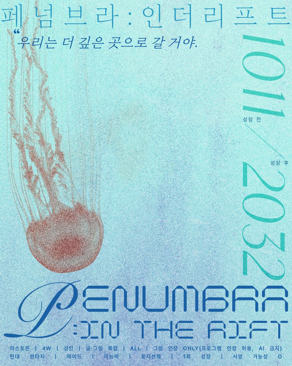 Penumbra_IR's tweet photo. ⚓
1차 홍보

우리는 더 깊은 곳으로 갈 거야.

심의등급 1011 → 2032
마스토돈 | 4W | 성인 | 복합 | All | 그림, 프로그램 인장 | 현대 판타지 | 레이드 | 이능력 | 포지션제 | 성장 | 사망 가능성 https://t.co/mTeRPMd8nZ