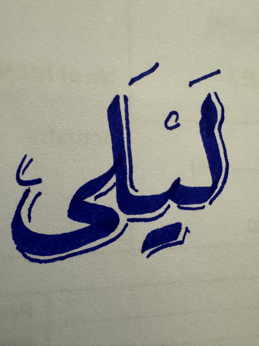 🍃 حَتَّمَّا سَاخْتَارُ اسْمَ "الذِّئْب" فَأَسْمُ لَيْلَى يَرُوقُ لِي كَثِيرًا.