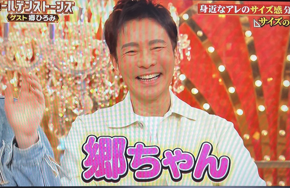 ゴーゴーゴー！
#郷ひろみ さん登場！大物ゲストさん出演嬉しすぎる♡
『郷ちゃん』と呼びたいジェシー

#GOスト
#GoldenSixTONES 
#SixTONES