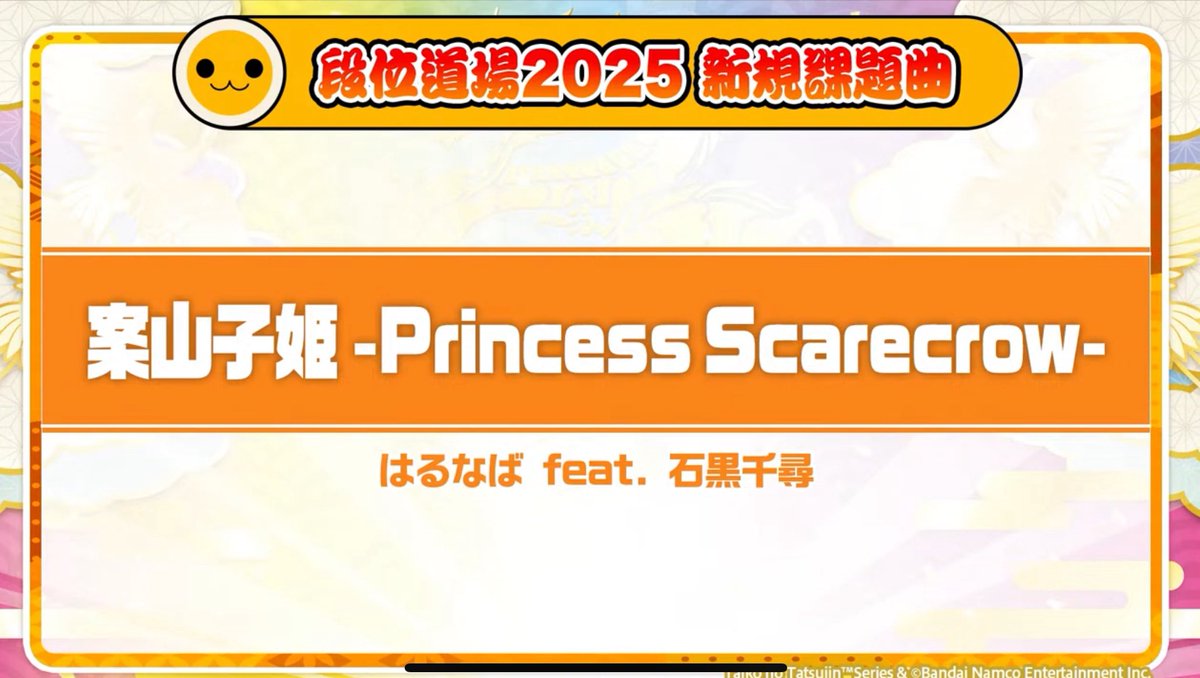 ドンだーの皆様！✨
はるなばさんによる新たなる太鼓の達人楽曲の登場です！
な、な、な、なんと！石黒千尋が今回も歌わせて頂きました🎊💕
今からバチを磨いて待っていて下さいね💕︎

太鼓の達人　初公開！段位道場2025情報 宇宙最速独占生配信！！ youtube.com/live/iyyMpQ7M8… <a href="/YouTube/">YouTube</a>より