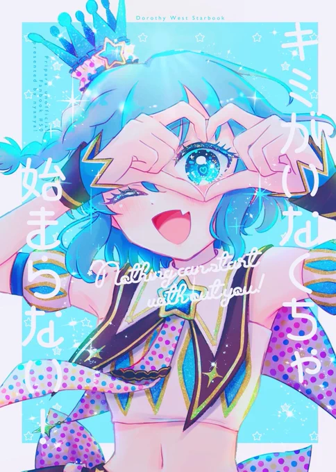06/08 #プリジャン49 新刊サンプル

ドロシーとドロシー推しオタクちゃん総集編
⟡ キミがいなくちゃ始まらない! ⟡

ドロシー推し女の子シリーズを
1冊にまとめて描き下ろしを加えました💙

A5 / 252p / 再録6本+描き下ろし3本+おまけ
キラキラホログラムカバー + 特典3種付 𖤐 ̖́- 