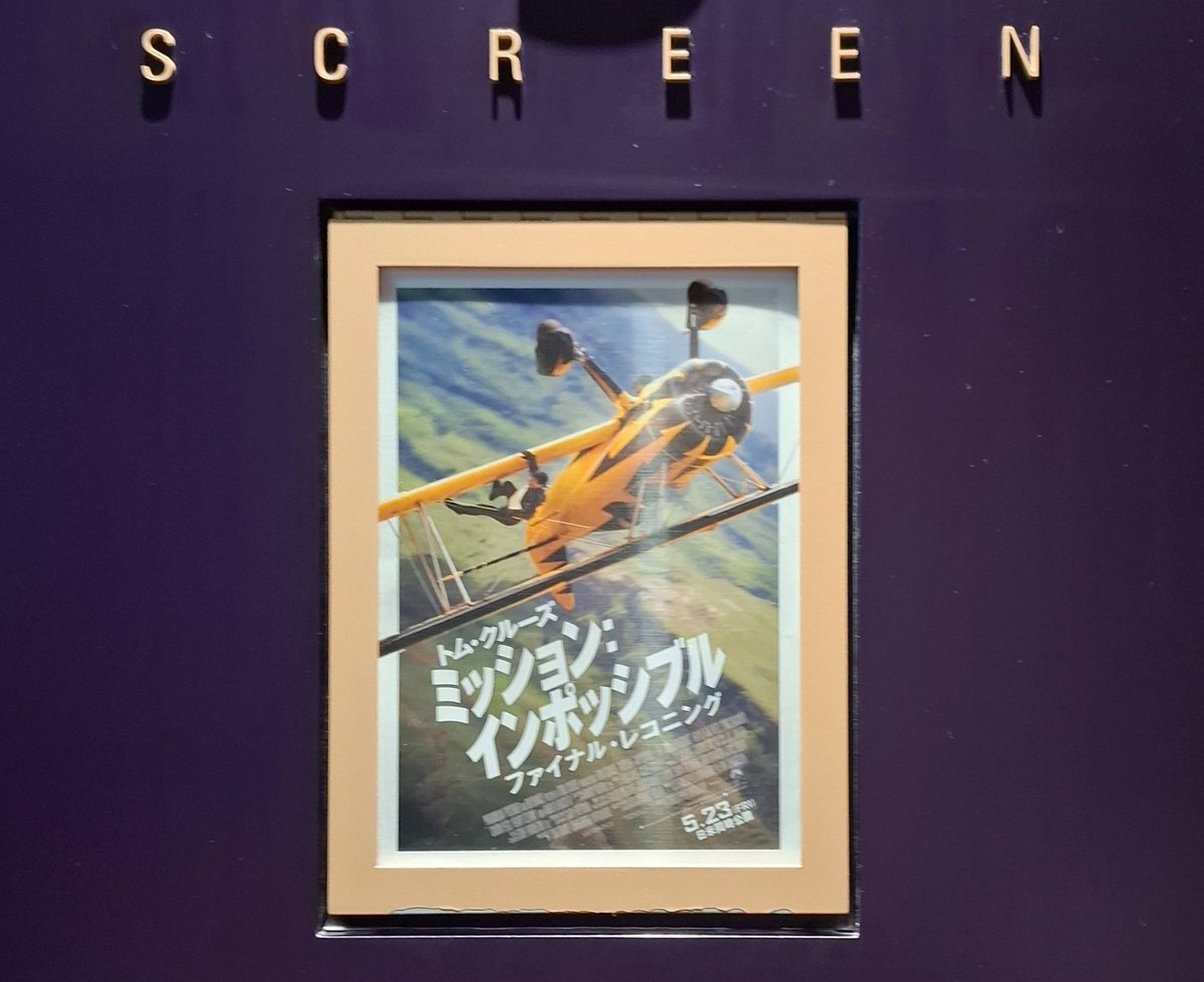 #映画
「 #ミッションインポッシブル
　ファイナル・レコニング」

・あの日あの時あの場所の、あの人ー！
・○ップガンを彷彿とさせる🛩️シーン
・意外に情けない○に様…。
・５秒後に消滅は、永遠に不滅です🤝

総じてやっぱ面白い！夏休み辺りにまた全作配信してほしいな😎