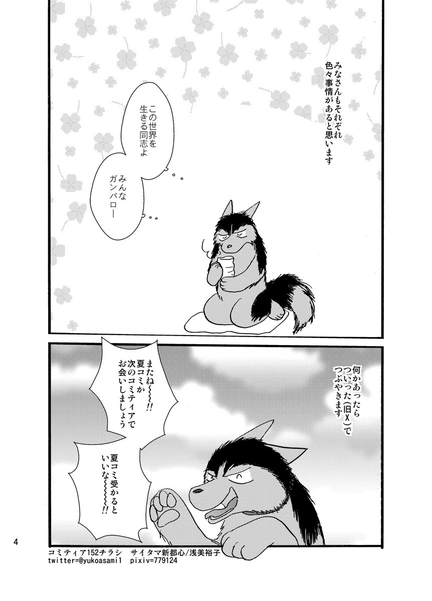 本日コミティアでした
代理で出席してくれた友達から
無事撤収と連絡ありましたありがとう~~~!!!
ヾ(*'∀`*)ノ
次回は受かれば夏コミです!
次は本人行きます
本日いらしてくださったみなさん
ありがとうございました!!!!!