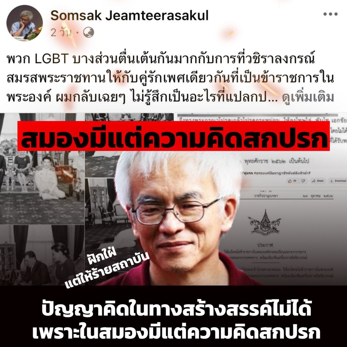 ถึงบางคนจะไม่ตื่นเต้น แต่การที่ #คู่รักเพศเดียวกัน ได้รับพระราชทานสมรส ถือเป็นก้าวสำคัญของ #LGBTQ ในไทยนะ #ความหลากหลายทางเพศ #สังคมเท่าเทียม