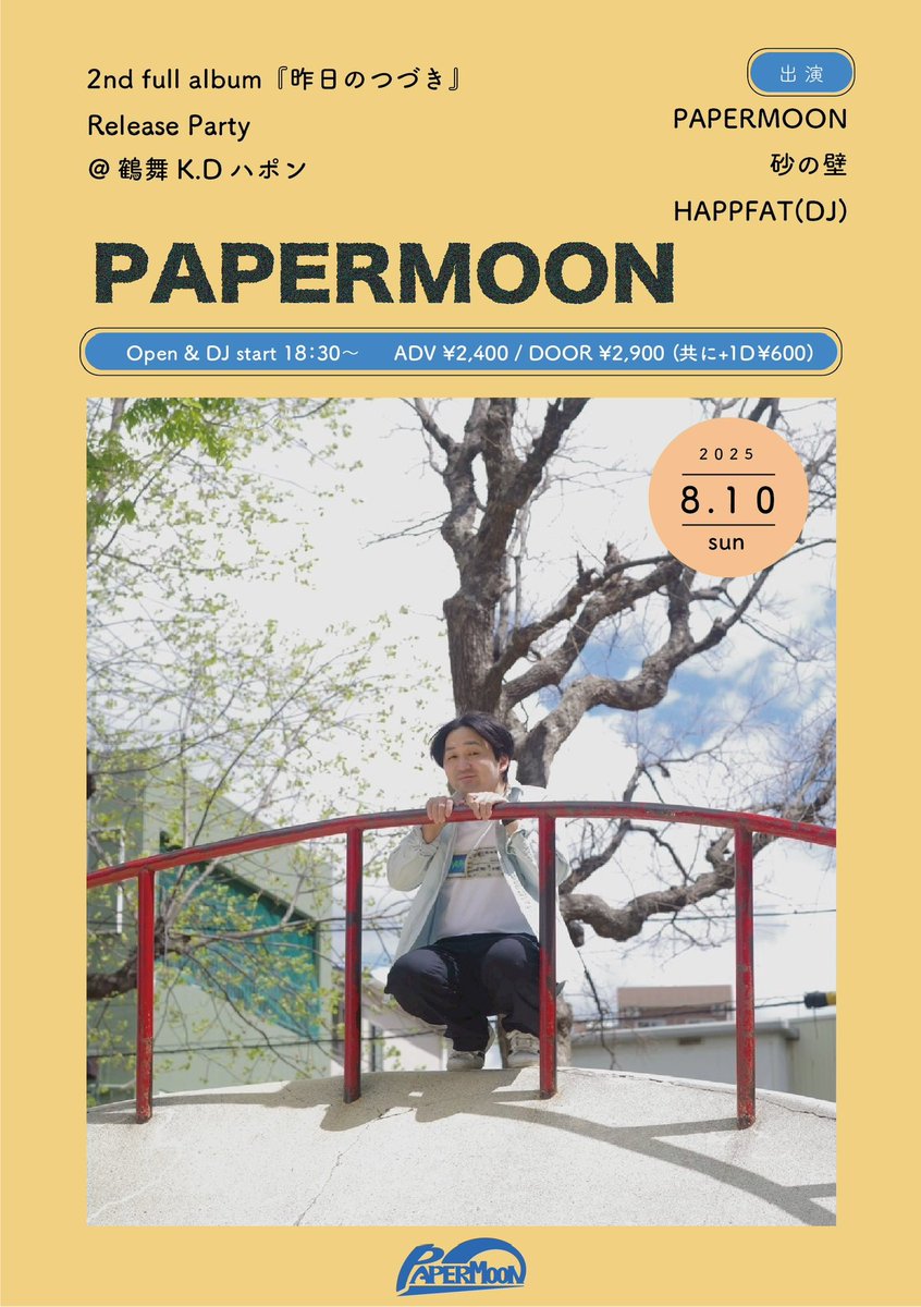 【🗓️PAPERMOON Schedule🗓️】

🎤8/10(日) 『昨日のつづき』 Release Party
at 鶴舞K.Dハポン
w/ 砂の壁 HAPPFAT

🎤12/13(土) 名古屋市内 詳細後日