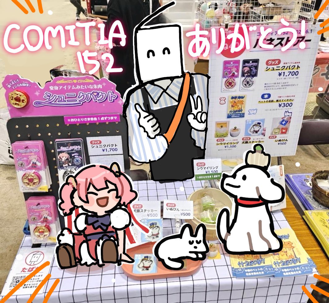 本日のコミティアありがとうございました！初の単独サークル参加よい経験になりました！また機会があれば…