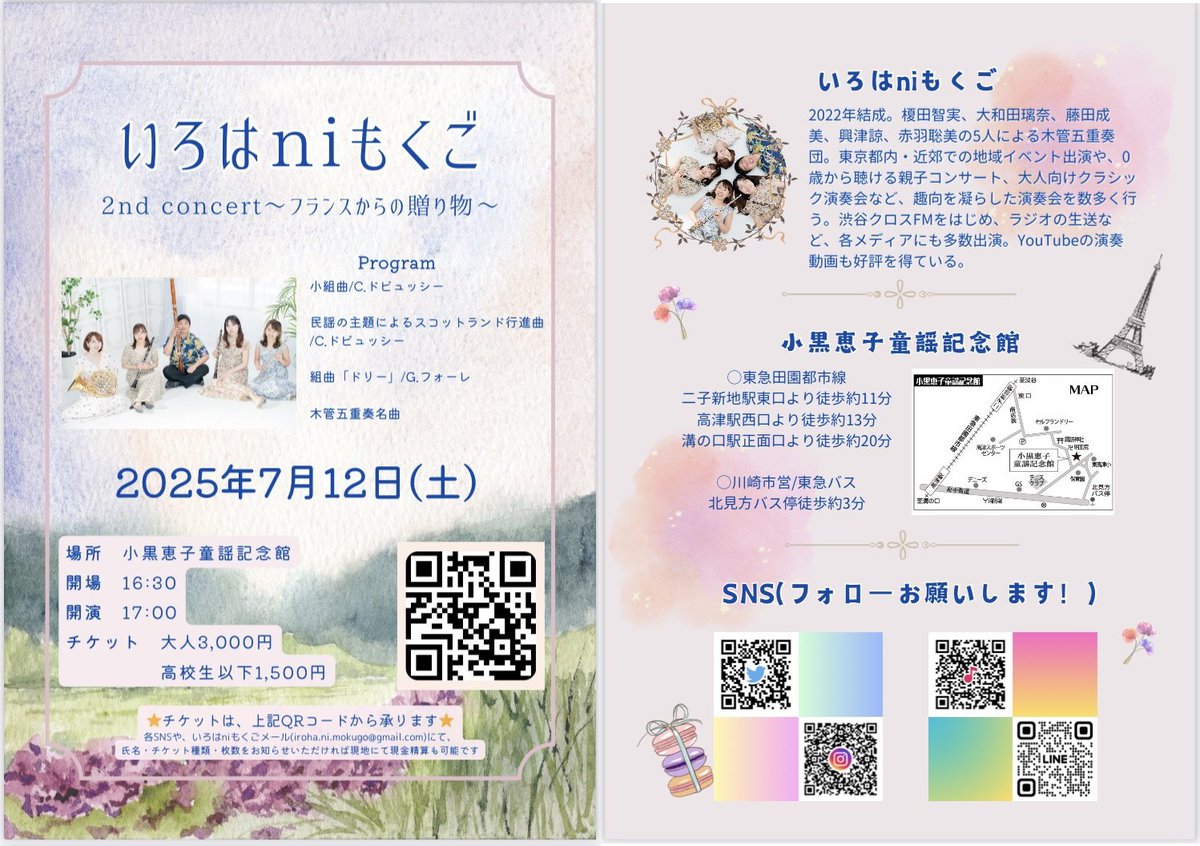 7月12日(土) いろはniもくご
2nd concert ～フランスからの贈り物～
#ホルン #高津 #二子新地 #川崎 #神奈川 #木管 #木管五重奏 #木五 mtbrs.net/ps_hornconeveb…