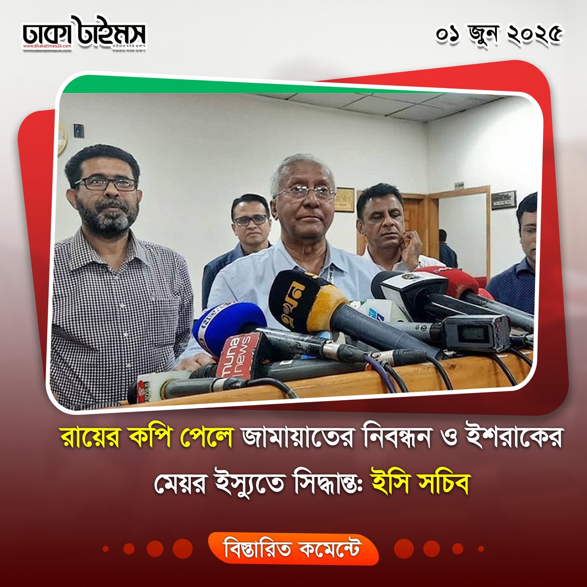 dhakatimes24.com/2025/06/01/386…