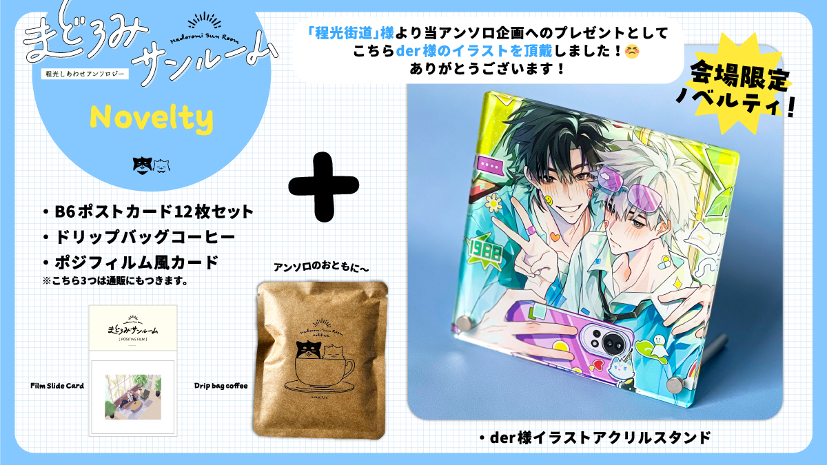 cxlanthology's tweet image. 🏀豪華ノベルティのご用意もございます！
当アンソロ企画へder様がこちらのかわいい～程光イラストをお贈りくださいました…😭
呼様も色々ご手配いただきありがとうございます❤️
本当にすごい事になっており号泣しております…。
携わってくださった方々に多大なるお礼を申し上げます。