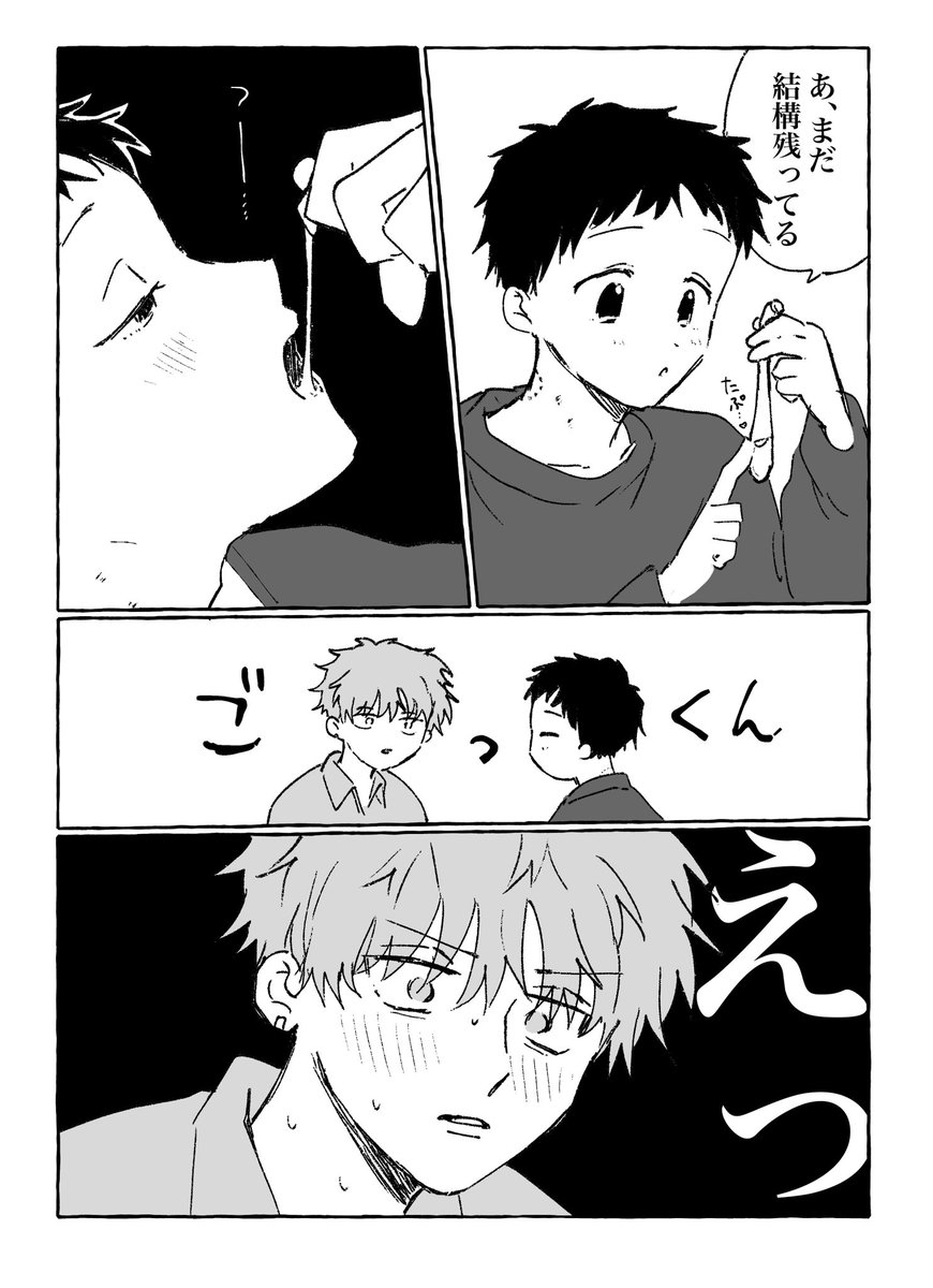 #創作BL

ごっくん、したの⁈   1/2