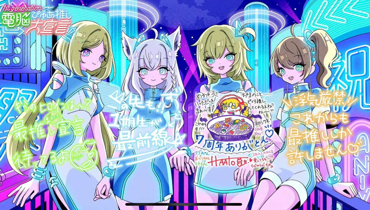 necorate37458's tweet image. 7周年おめでとうございます㊗️🎊
#電脳ぴゅあ推し大宣言