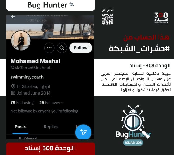 Ain Atlas 2 (@ainatlasain225) on Twitter photo تحذير:
فريق <a href="/bughunter_App/">Bug Hunter</a> أجرى تحقيقاً دقيقاً بشأن الحساب:
x.com/intent/user?us…
ويوصي بحـظره والتبليغ عنه
- التقييم: حساب حقيقي (طبقة 3- شخص حقيقي مستخدم) مدعوم من الشبكة.
-أنشطته:
نشر خطاب تخذيل ممنهج+ بروباجندا موجهة+ تبني أجندة الوحدة 8200+ معلومات مضللة. تحذير:
فريق <a href="/bughunter_App/">Bug Hunter</a> أجرى تحقيقاً دقيقاً بشأن الحساب:
x.com/intent/user?us…
ويوصي بحـظره والتبليغ عنه
- التقييم: حساب حقيقي (طبقة 3- شخص حقيقي مستخدم) مدعوم من الشبكة.
-أنشطته:
نشر خطاب تخذيل ممنهج+ بروباجندا موجهة+ تبني أجندة الوحدة 8200+ معلومات مضللة.