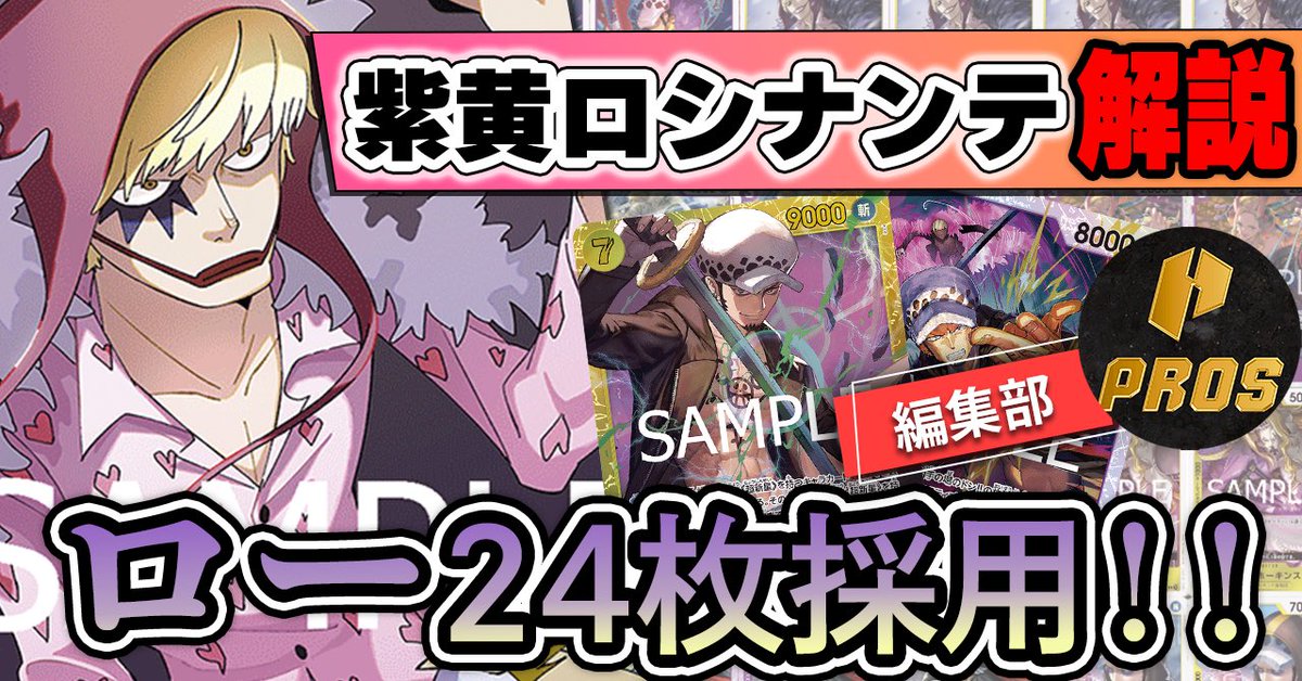 紫黄ロシナンテのデッキリスト公開！！】 採用カードの解説や構築の