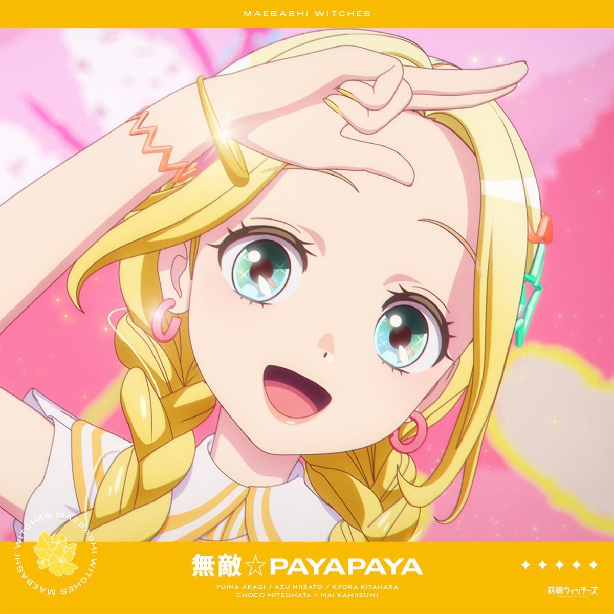 -2025.05.12 Release-

TVアニメ『前橋ウィッチーズ』
第6話挿入歌

『無敵☆PAYAPAYA』

作詞・作曲・編曲 : NOVECHIKA、齋藤奏太

🎧 lnk.to/LZC-3067

#前橋ウィッチーズ #MBW