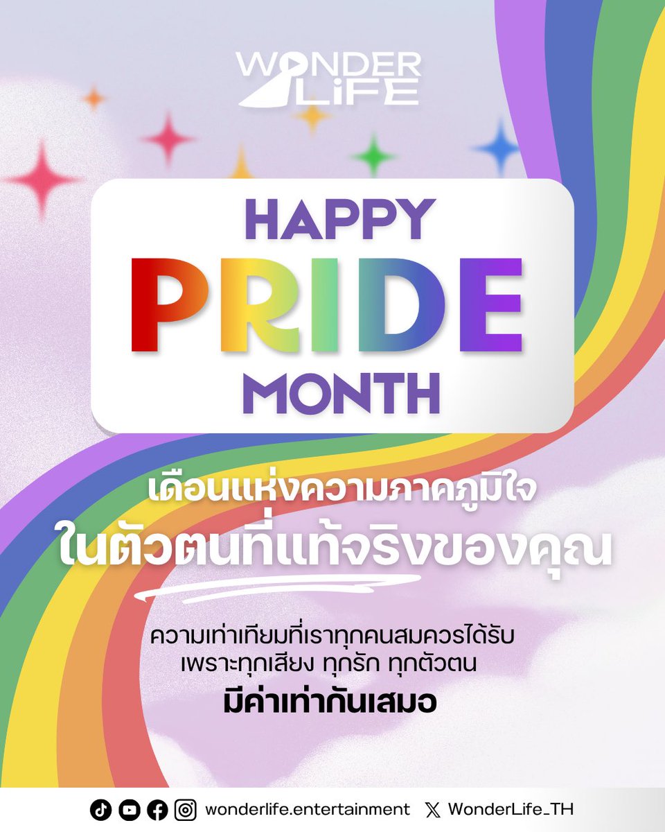 BORN THIS WAY🏳️‍🌈

#WonderLifeEntertainment