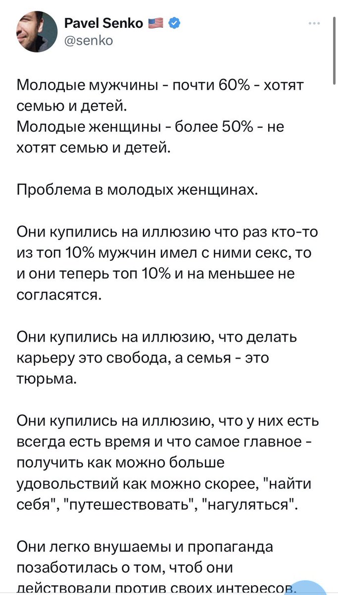 ✍️Тупое бабьё не хочет семью и детей, хочет нихуя не делать и развлекаться, а мужики хотят семью!!
✍️Зачем женщине карьера? Пусть детьми занимается
✍️Кстати, у женщины с детьми ниже статус и она менее привлекательна, потому что дети - обуза

Бля, его идеи