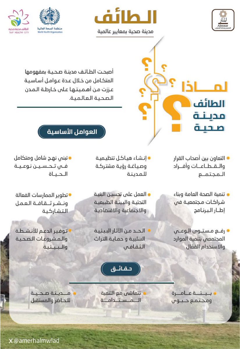 أبو عمر محمد العدواني (@m_maladwani) on Twitter photo #الطائف_مبدعة…
وحين يبدع أبناء الطائف المأنوس، وتفيض أقلامهم حبًا لمعشوقتهم، تتجلّى أجمل صور الوفاء والانتماء.
الإعلامية المتميزة <a href="/amerhalmwlad/">اميرة المولد_ gazeteci</a> ، تكتب وتصمم بإتقان، مقدّمة محتوى ثري ومختصرً وموثق عن الطائف، في حساب مميز يجمع بين الجمال والمعرفة،
عملها لوحة بديعة تنبض بالعشق #الطائف_مبدعة…
وحين يبدع أبناء الطائف المأنوس، وتفيض أقلامهم حبًا لمعشوقتهم، تتجلّى أجمل صور الوفاء والانتماء.
الإعلامية المتميزة <a href="/amerhalmwlad/">اميرة المولد_ gazeteci</a> ، تكتب وتصمم بإتقان، مقدّمة محتوى ثري ومختصرً وموثق عن الطائف، في حساب مميز يجمع بين الجمال والمعرفة،
عملها لوحة بديعة تنبض بالعشق
