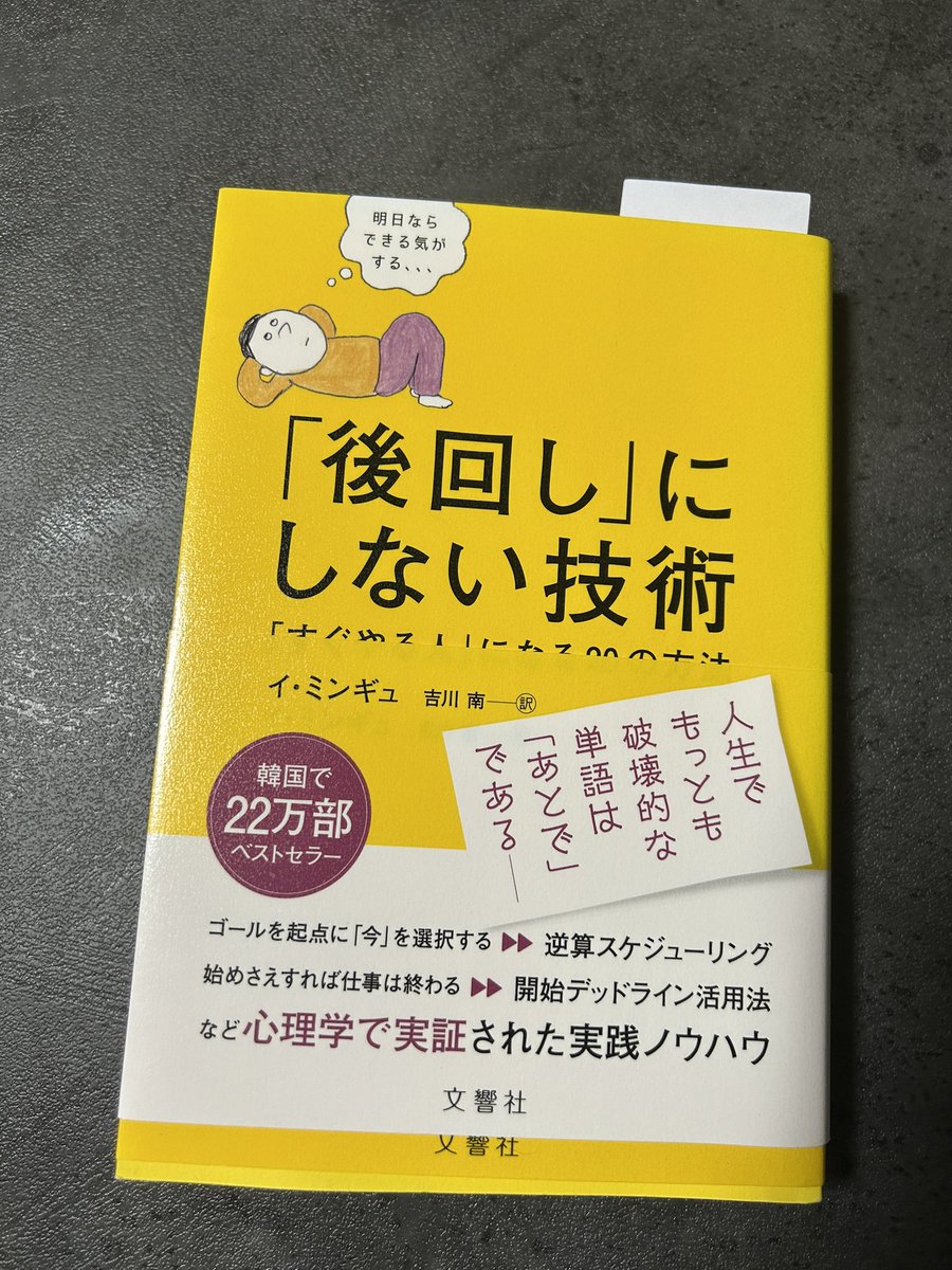 次はこちら👇もっとも破壊的な言葉は「あとで」ってコピーが良いですね🥹目次を読んだだけで期待大です🥸