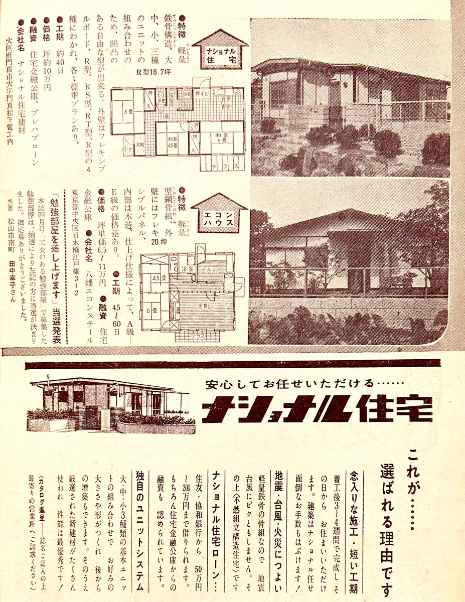 プレハブ住宅(1965)