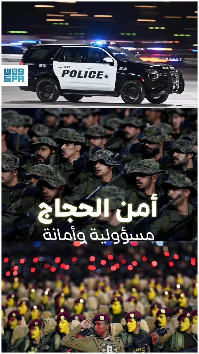 أمن الحجاج.. مسؤولية وأمانة. 

#يسر_وطمأنينة 
 #واس_حج46 | #واس_عام