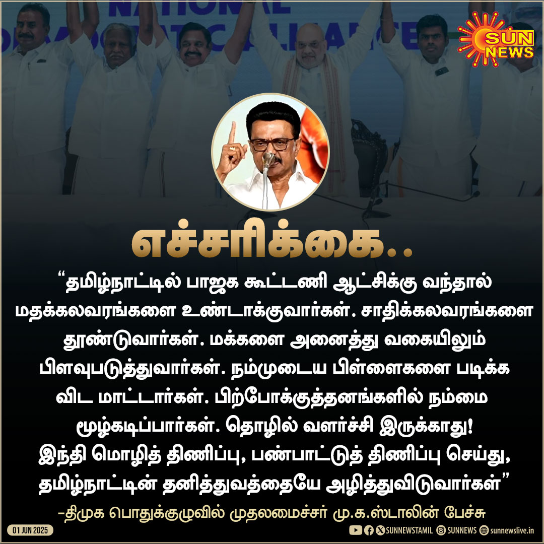 திமுக ஆட்சியில் கருணாநிதி வாரிசுகளுக்கு வளர்ச்சி இருக்கும் 100 சதவீதம் பொய் வாக்குறுதிகள் இருக்கும் , கள்ள சாராயம் 67 பேர் செத்து போவார்கள் மீண்டும் கள்ள சாராயம் கிடைக்கும், கஞ்சா போதை உச்சத்தில் இருக்கும், கட்டப்பஞ்சாயத்து, ரவுடிகள் அட்டகாசம், கொலை கொள்ளை அராஜகம், பெண் போலீஸாரை
