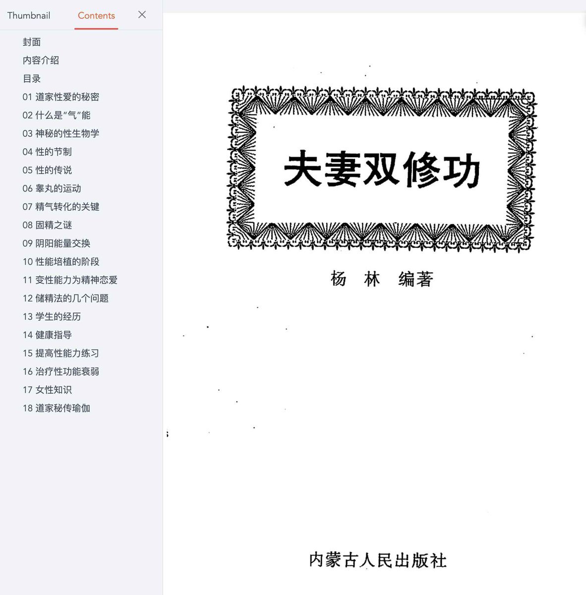 shadouyoua's tweet image. 一本电子书，夫妻双休功  

评论区直接阅读