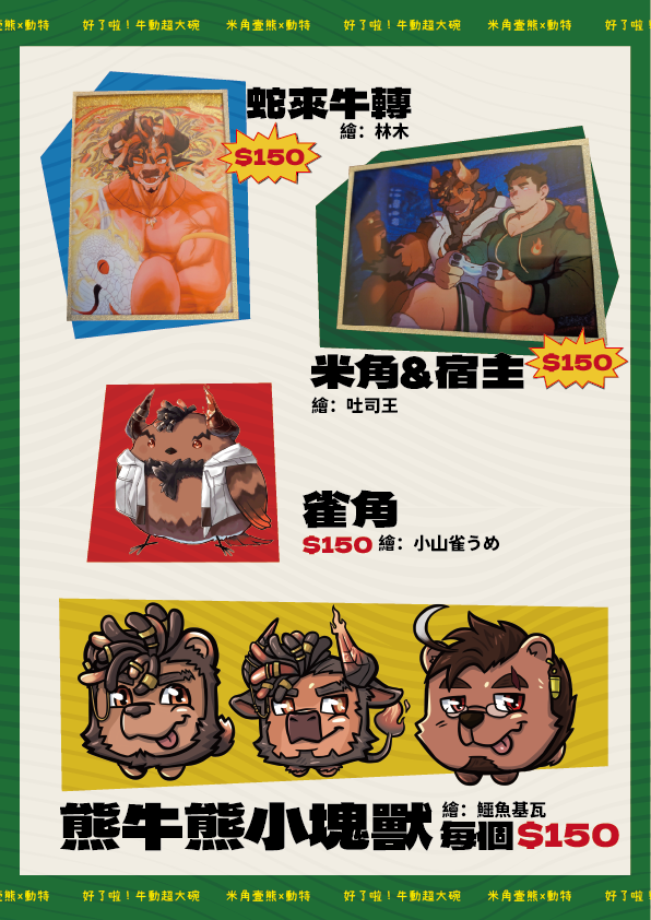 RJayOWO (@rjay_owo) on Twitter photo 商品預告!!! 6/14(六) 的Furrymosa !!!
RJJ會帶著新鮮絕讚的起司珍珠搖搖杯和既有商品在F17喔! 這次攤位上也會有米角<a href="/MijiaoA/">米角(Mijiao)🦬牛雜勢獸VTuber | 學習中!</a> 的精美周邊寄攤販售!
最後,當天現場只要攤位人員出示 追蹤RJJ X帳號的手機頁面" 即可免費獲得一個精美徽章(數量有限,一人限一,贈完為止) 商品預告!!! 6/14(六) 的Furrymosa !!!
RJJ會帶著新鮮絕讚的起司珍珠搖搖杯和既有商品在F17喔! 這次攤位上也會有米角<a href="/MijiaoA/">米角(Mijiao)🦬牛雜勢獸VTuber | 學習中!</a> 的精美周邊寄攤販售!
最後,當天現場只要攤位人員出示 追蹤RJJ X帳號的手機頁面" 即可免費獲得一個精美徽章(數量有限,一人限一,贈完為止)