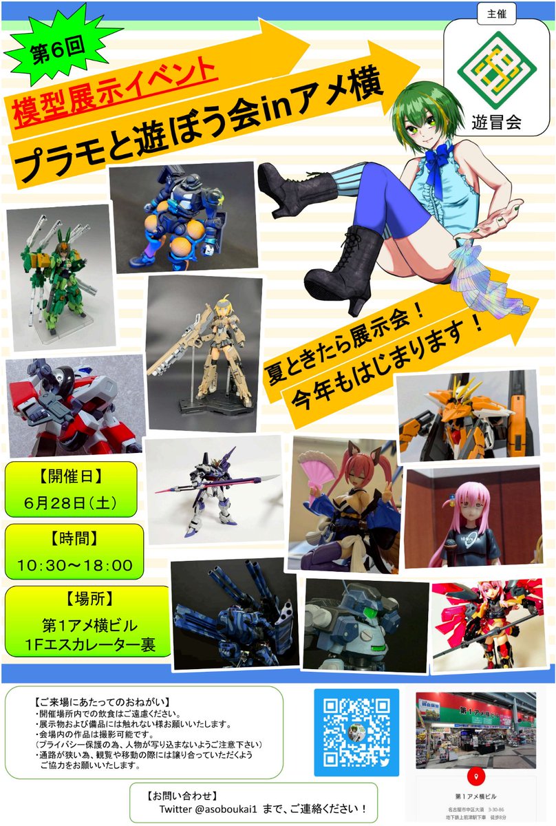 #プラモデル
#展示会
#大須
#アメ横ビル

皆さんこんばんは、遊冒会のエトです！

2025年6月28日（土）に当サークルの展示会『プラモと遊ぼう会inアメ横』を開催します！

今回もゲストのモデラー様を招いての総勢21名による作品展示を行います。
ぜひ見に来てくださいね！