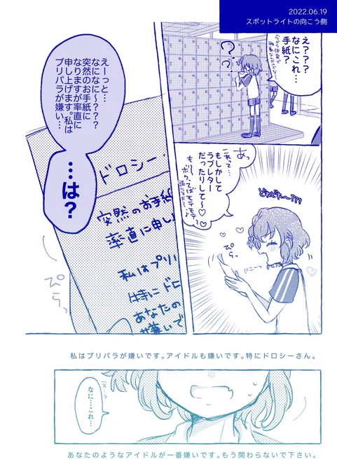 ⟡ 再録サンプル ⟡
スポットライトの向こう側
スターライトスタートライン 